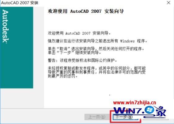 win10安装cad2007详细步骤_window10如何安装cad2007