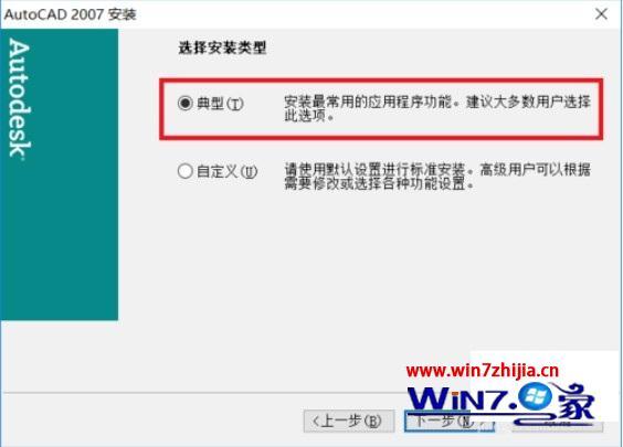 win10安装cad2007详细步骤_window10如何安装cad2007