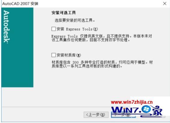 win10安装cad2007详细步骤_window10如何安装cad2007