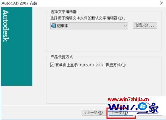 win10安装cad2007详细步骤_window10如何安装cad2007