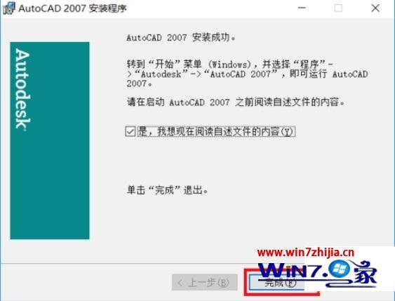 win10安装cad2007详细步骤_window10如何安装cad2007