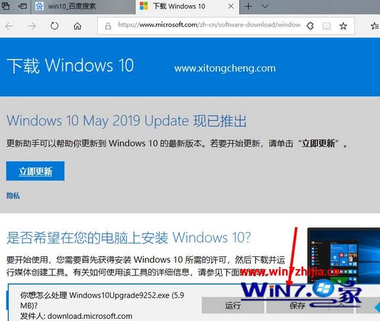 windows101903怎么更新_win10更新1903的方法