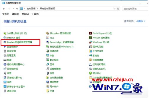 win10系统无法打开realtek高清晰音频管理器怎么解决