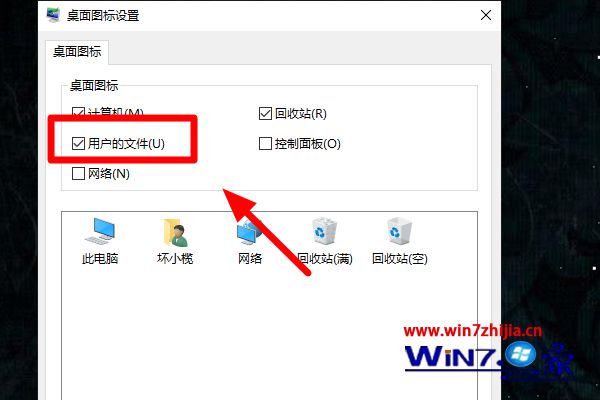 为什么win10电脑桌面文档没有图标_win10电脑桌面不显示文档图标的解决方法