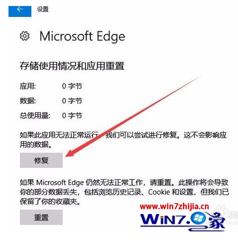 如何重置edge_win10重置edge浏览器的方法