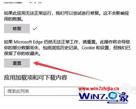 如何重置edge_win10重置edge浏览器的方法