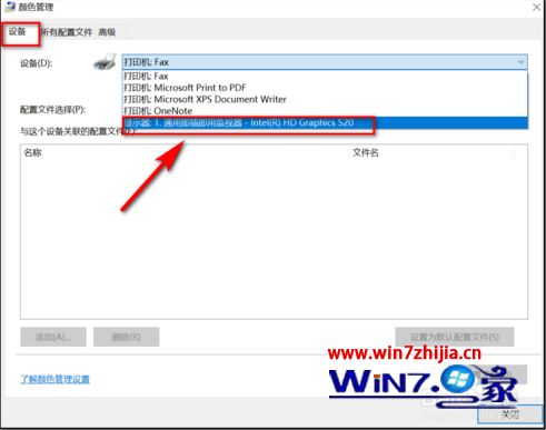 win10调色文件怎么用_win10校色文件的使用方法