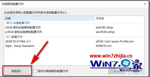 win10调色文件怎么用_win10校色文件的使用方法