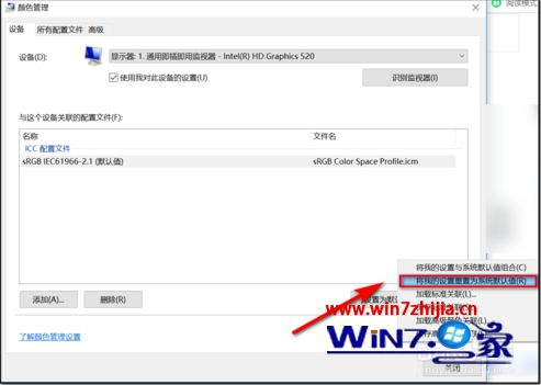 win10调色文件怎么用_win10校色文件的使用方法