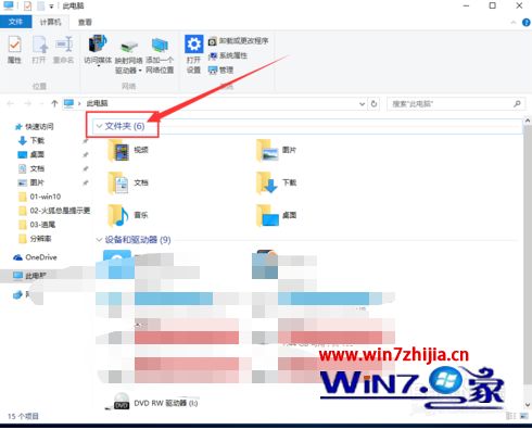 怎么删除windows10的6个文件夹_windows10删除6个文件夹的方法