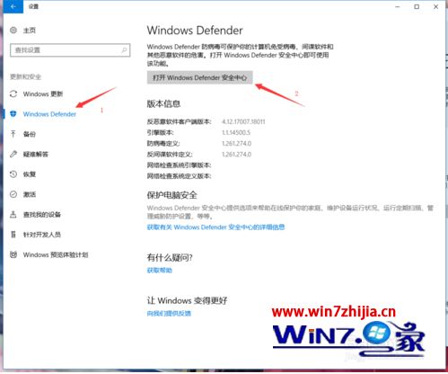 如何在win10安全中心添加软件信任_win10系统怎么给软件加信任