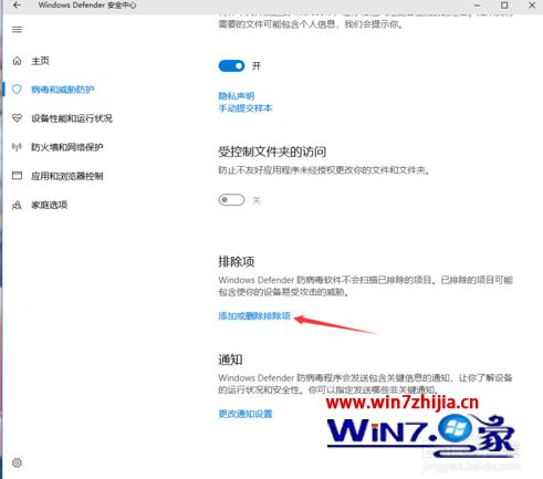 如何在win10安全中心添加软件信任_win10系统怎么给软件加信任