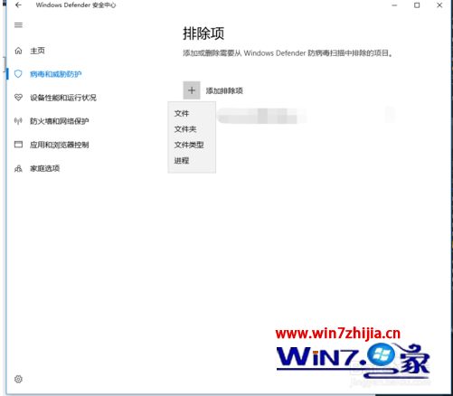 如何在win10安全中心添加软件信任_win10系统怎么给软件加信任