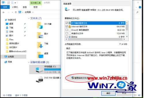 win10如何删除windows.old_win10删除windows.old的方法