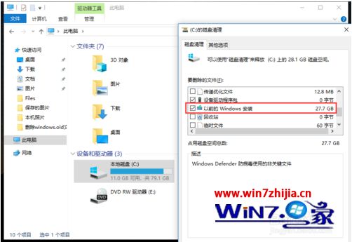 win10如何删除windows.old_win10删除windows.old的方法