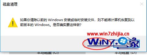 win10如何删除windows.old_win10删除windows.old的方法