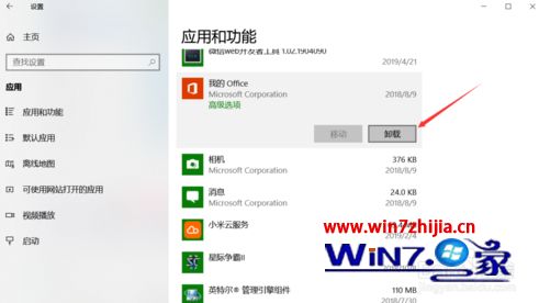 如何删除win10系统中的office软件_win10卸载office的方法