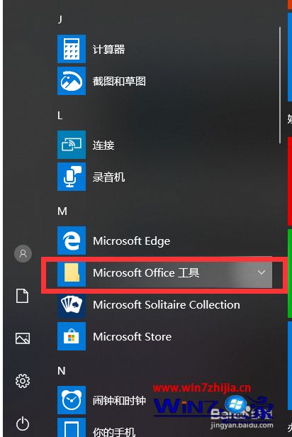 如何删除win10目录中的文件夹_win10删除开始菜单里文件夹的方法