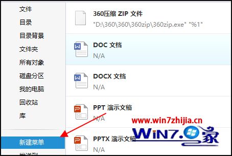 如何管理win10右键新建菜单_win10如何清理右键新建菜单