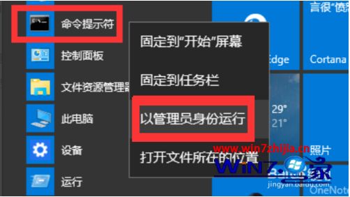 win10提示请求的操作需要提升为管理员运行的解决方法