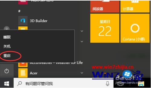 win10提示你的开始菜单出现了问题怎么解决