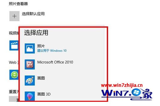 win10默认程序怎么设置界面_win10设置默认程序的方法