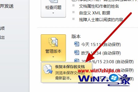 win10没保存的文件怎么恢复_win10文件未保存的恢复方法