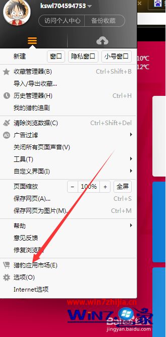 win10猎豹浏览器怎么安装插件_win10猎豹浏览器安装插件的方法