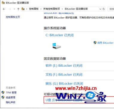 win10驱动器加密怎么解除_win10驱动器加密解除的方法