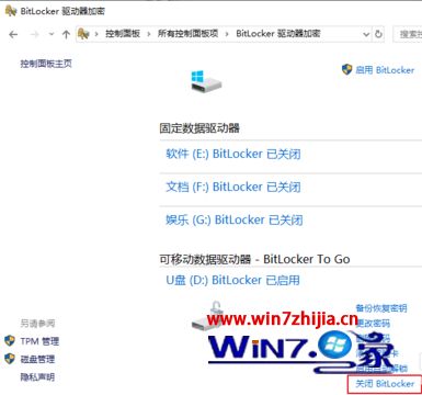 win10驱动器加密怎么解除_win10驱动器加密解除的方法