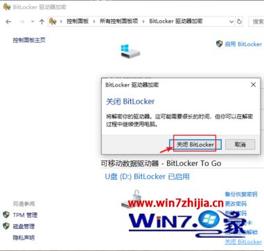 win10驱动器加密怎么解除_win10驱动器加密解除的方法