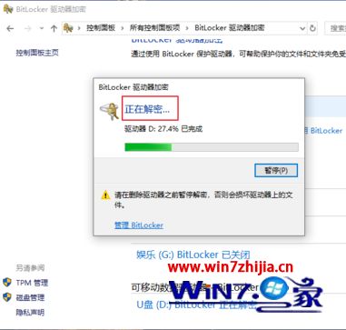 win10驱动器加密怎么解除_win10驱动器加密解除的方法