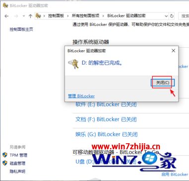 win10驱动器加密怎么解除_win10驱动器加密解除的方法