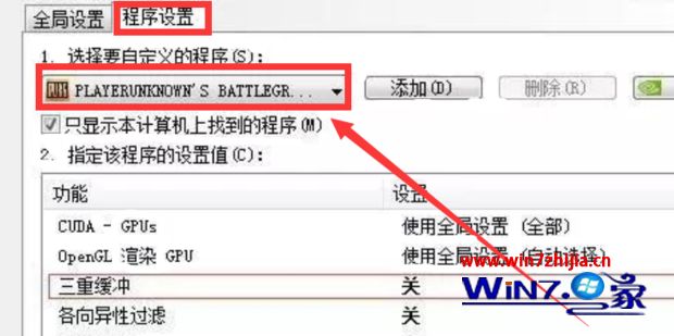 win10绝地求生n卡优化怎么设置_win10绝地求生n卡的设置方法