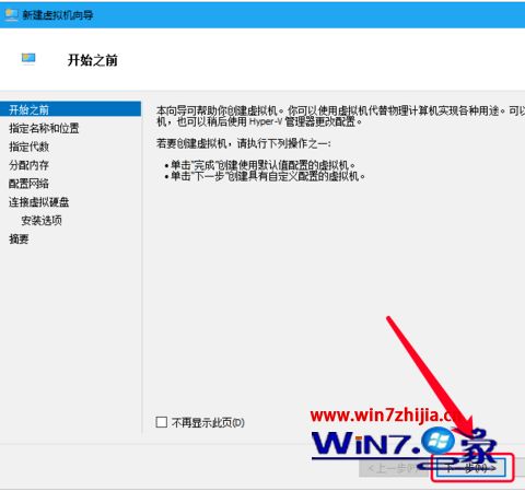 win10安装win7虚拟机教程_win10怎么安装win7虚拟机