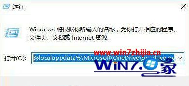 教你win10点击onedrive打不开的最佳解决方法