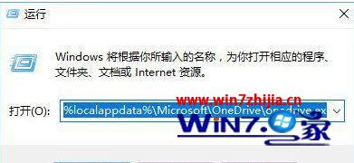 教你win10点击onedrive打不开的最佳解决方法