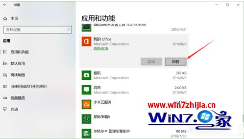 win10如何卸载office_怎么卸载win10自带的office