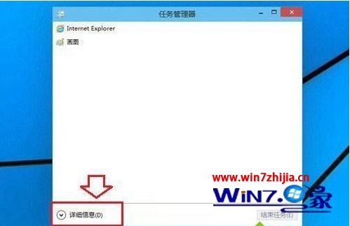 win10任务管理器显示不全怎么解决_win10任务管理器显示不全的修复方法