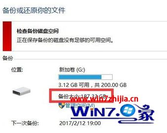 win10备份空间不足怎么办_win10备份空间不足如何处理