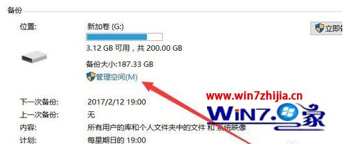 win10备份空间不足怎么办_win10备份空间不足如何处理