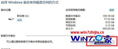 win10备份空间不足怎么办_win10备份空间不足如何处理