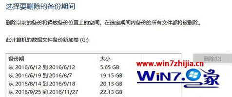 win10备份空间不足怎么办_win10备份空间不足如何处理