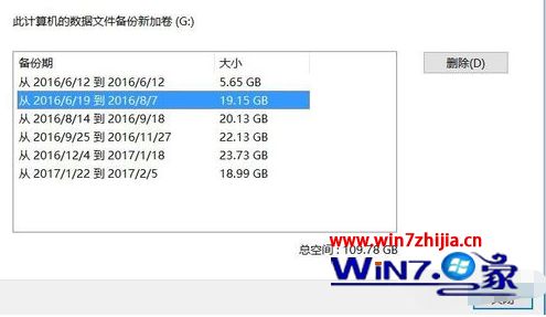 win10备份空间不足怎么办_win10备份空间不足如何处理