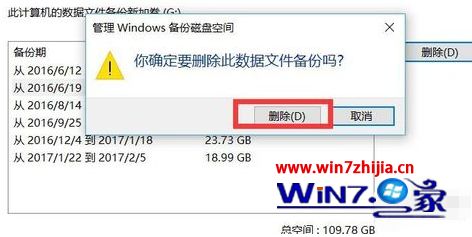 win10备份空间不足怎么办_win10备份空间不足如何处理