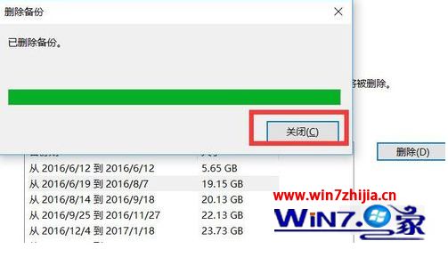 win10备份空间不足怎么办_win10备份空间不足如何处理