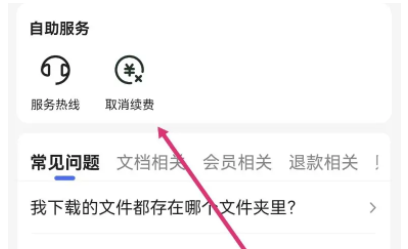 百度文库会员怎么关闭自动续费？分享百度文库vip取消自动续费方法！