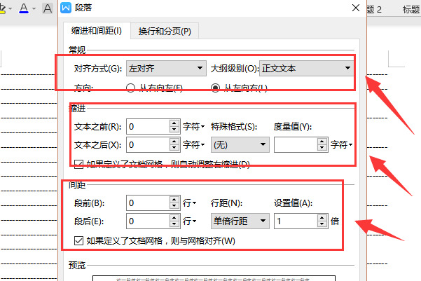 wps段落设置在哪里 wps怎么设置段落