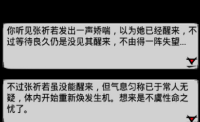 江湖风云录救治张祈若任务怎么做呢？分享江湖风云录张祈若救治任务通关攻略！