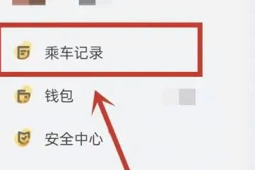 嘀嗒出行怎么取消订单呢？分享嘀嗒出行取消行程的操作流程！